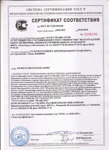 Сертификат на услуги ремонта грузового автомобильного транспорта ООО Транстех