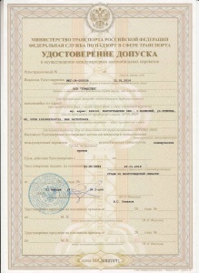 Удостоверение допуска международные перевозки ООО Транстех