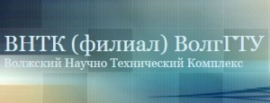 ВНТК (филиал) ВолгГТУ