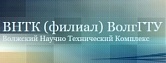 ВНТК (филиал) ВолгГТУ